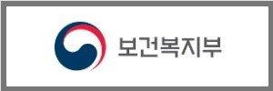 보건복지부
